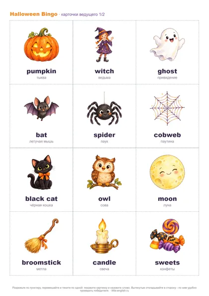 Карточки ведущего для бинго Halloween: картинка, английское слово и перевод