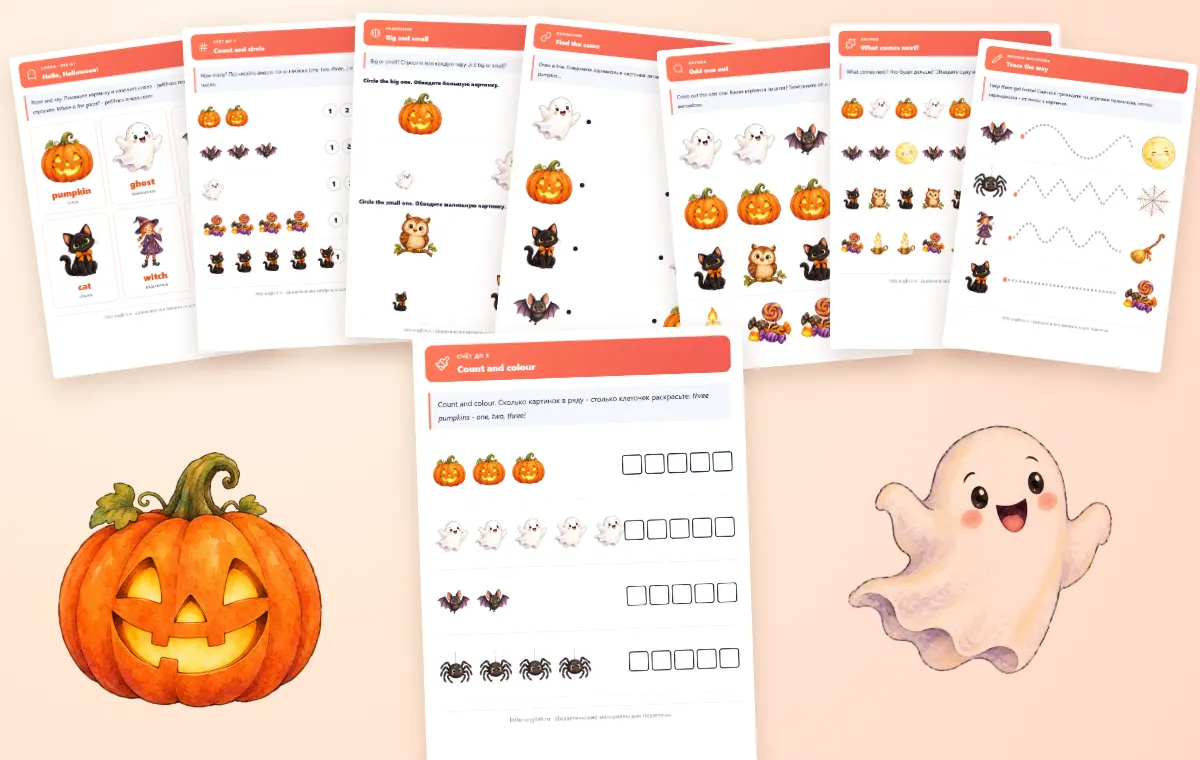 Рабочие листы Halloween для детского сада: счёт, большой и маленький, найди пару, дорожки с акварельными тыквами, привидениями и летучими мышами