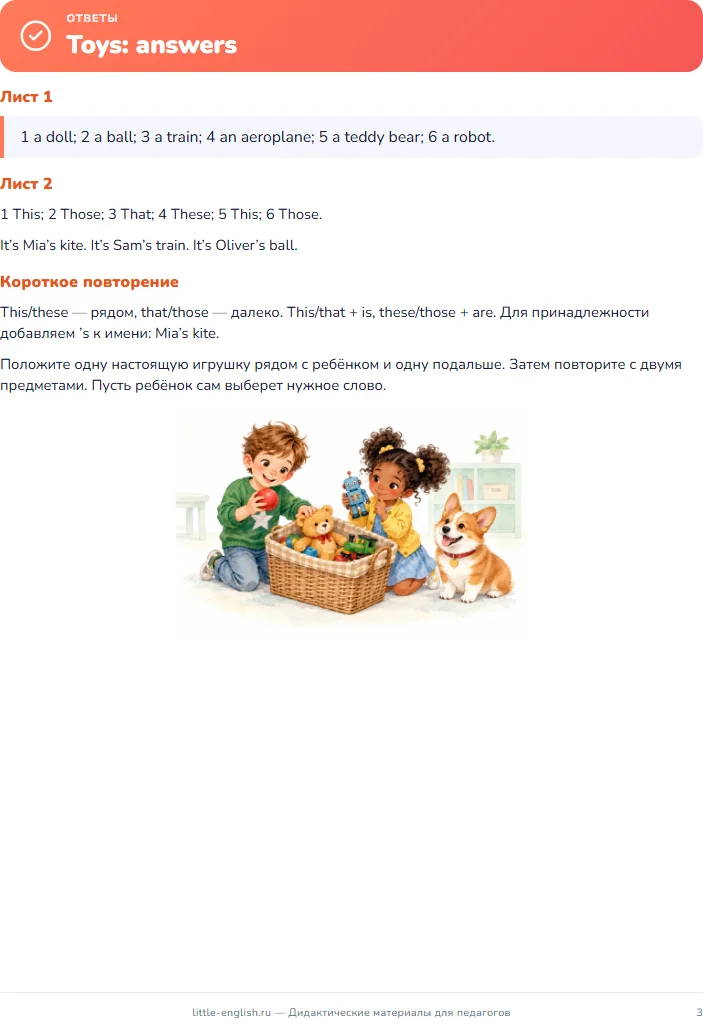 Бесплатный лист Игрушки, страница 3